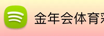 金年会体育彩票 Logo